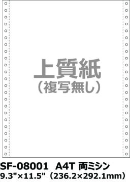 白紙A4T 両ミシン SF-08001