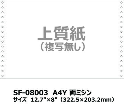 白紙A4Y 両Tミシン SF-08003