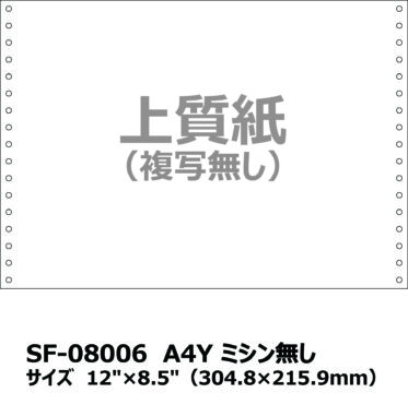 白紙A4Y ミシン無し SF-08006