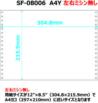 白紙A4Y ミシン無し SF-08006