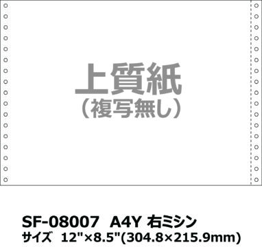 白紙A4Y 右ミシン SF-08007