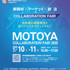 展示会出展のご案内