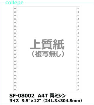 白紙A4T(大)両ミシン SF-08002