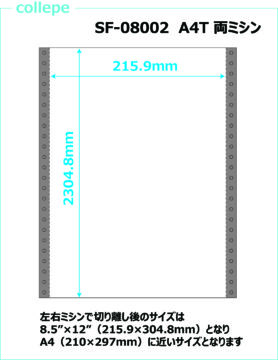 白紙A4T(大)両ミシン SF-08002