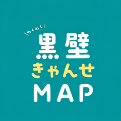 北星ガールズ達とマップづくり