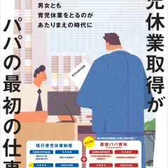 産後パパ育休